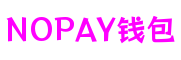 浙江省宁波市NOPAY钱包数字游戏研发平台